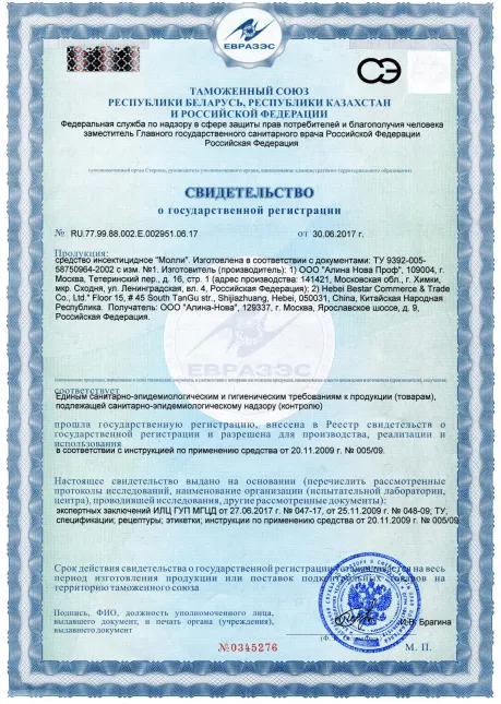 Договор на дезинсекцию - фото 2 — Сертификат 3