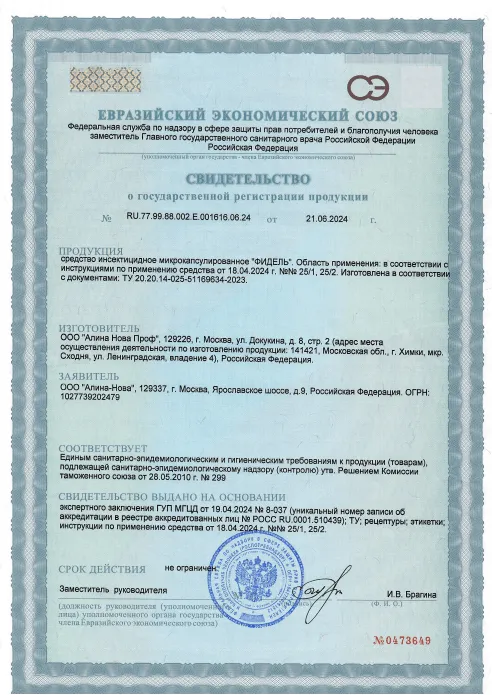 Договор на дезинсекцию - фото 6 — Сертификат 7