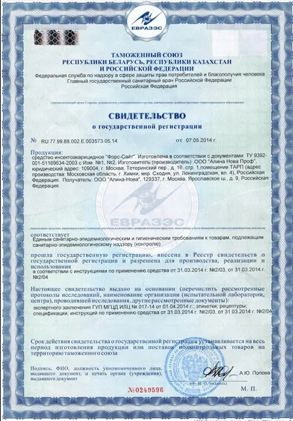 Договор на дезинсекцию - фото 8 — Сертификат 9