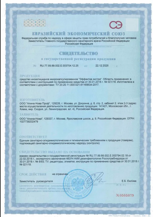 Договор на дезинсекцию - фото 10 — Сертификат 11