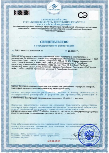 Договор на дезинсекцию - фото 12 — Сертификат 13