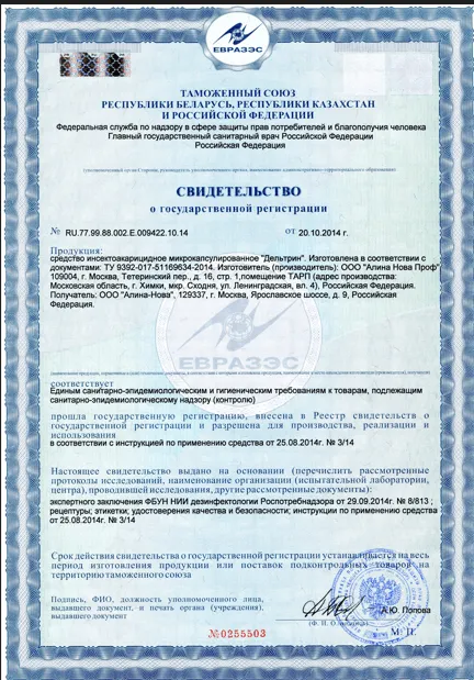 Договор на дезинсекцию - фото 13 — Сертификат 14