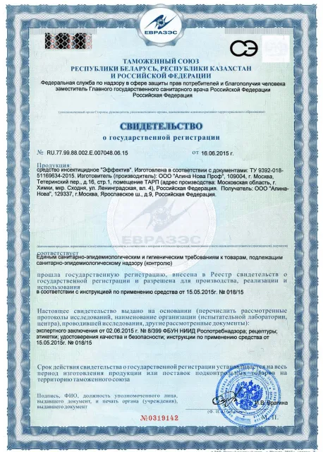 Договор на дезинсекцию - фото 14 — Сертификат 15